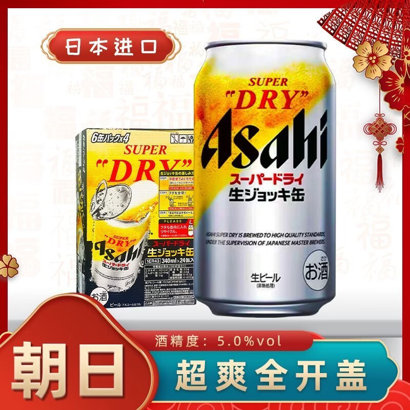 朝日啤酒新日期日本进口Asahi朝日全开盖超爽超爽快全开盖生啤酒泡沫丰富 4月新日期 340mL 小瓶 12瓶装【世界杯畅饮】