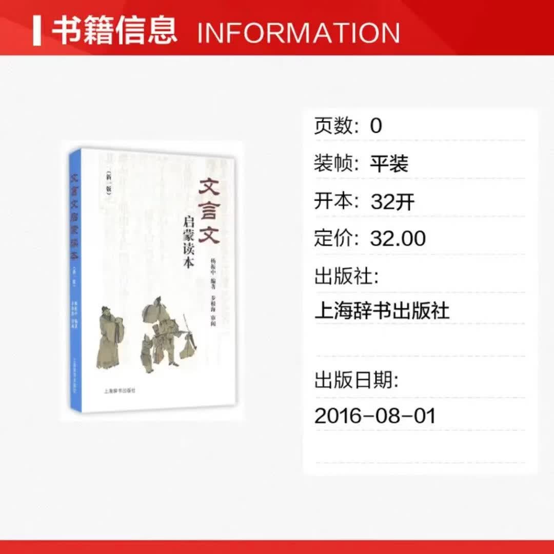 文言文启蒙读本 新一版【当当正版包邮】杨振中经典文言文启蒙读本 中小学生古文轻松阅读启蒙入门书籍 小学四五六年级初中初一初二初三文言文课外阅读书籍 国学经典古代散文阅读 文言文启蒙读本（新一版）