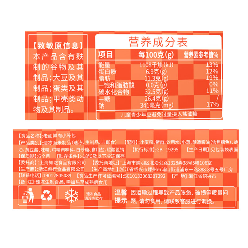 王继莲 小笼小笼包老面鲜肉手作妈妈放心包子宝宝早餐加热即食240g/袋 【32个】鲜猪肉小笼包240g*4袋