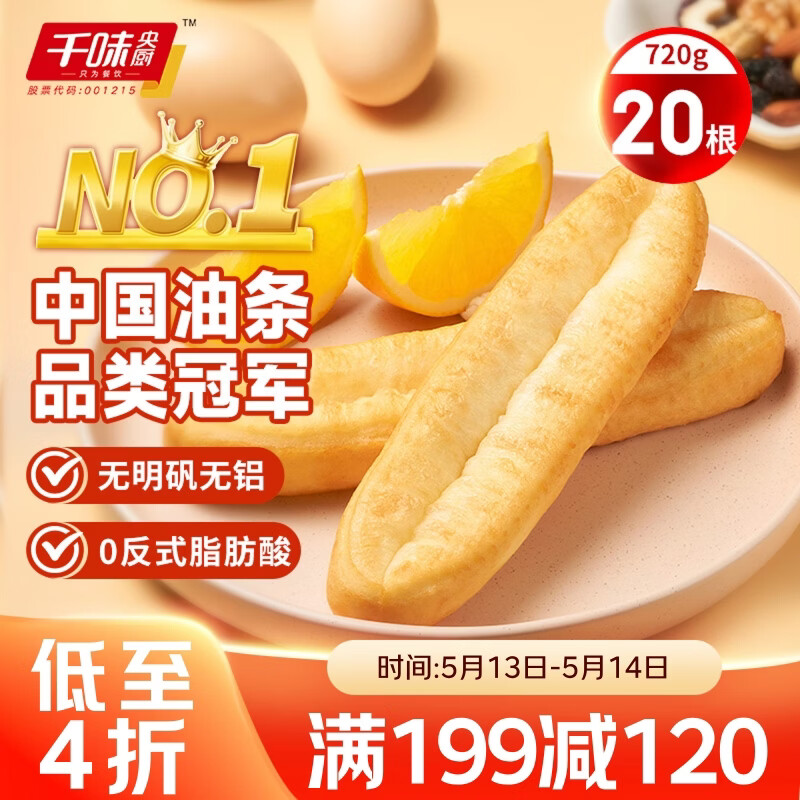 千味央厨蒸油条360g*2袋共20根冷冻早餐食品半成品早饭早点干蒸速冻主食