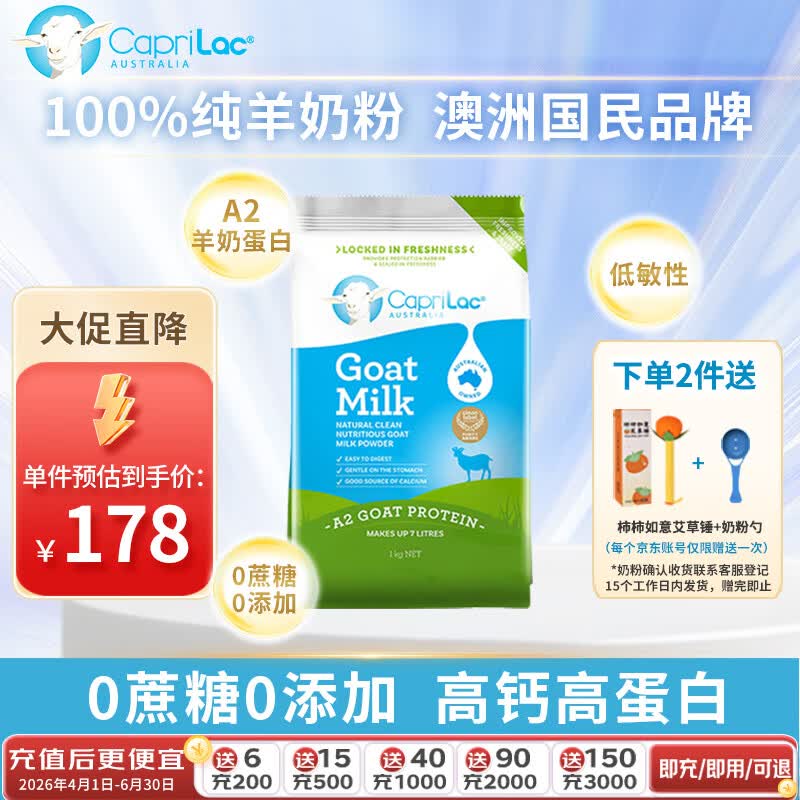 Caprilac佳倍营羊奶粉PLUS 168元 - 86线报