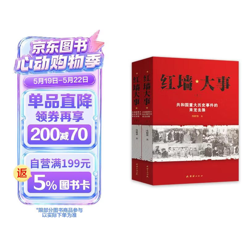 红墙大事张树德著全套2册（毛泽东最后十年 共和国重大事件的来龙去脉、政治决策实施 默认  ）