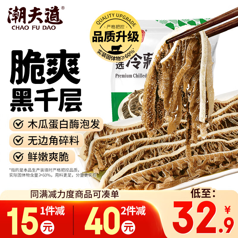 潮夫道冷藏黑千层500g川渝涮火锅食材牛毛肚牛杂牛百叶生鲜