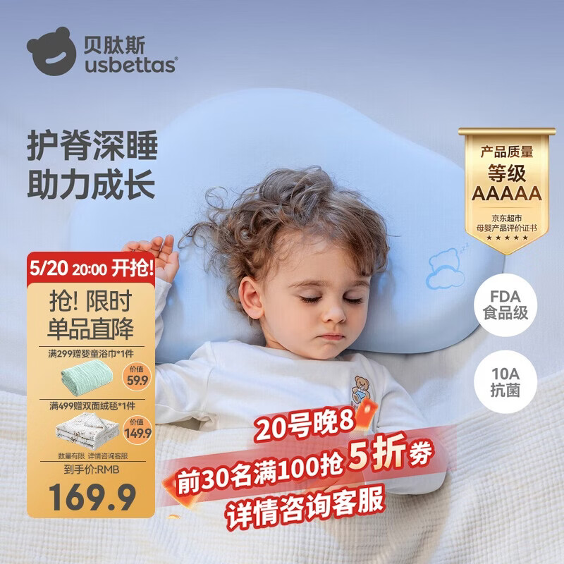 贝肽斯婴儿枕头6个月以上儿童分区宝宝枕护颈神器硅胶枕头1-3岁 晴空蓝
