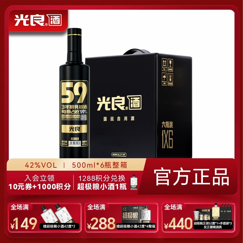 光良【618】59系列 纯粮食 浓香型白酒 自饮 送礼佳品 父亲节口粮酒 42%vol 500mL 6瓶 整箱装 京东折扣/优惠券
