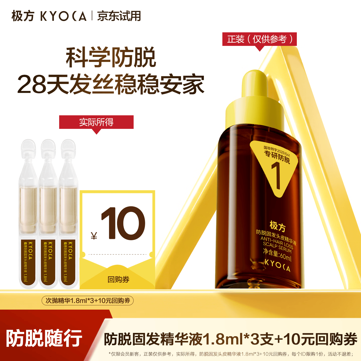 极方【旅行试用】防脱固发头皮精华次抛舒缓修护屏障焕活毛囊3支装