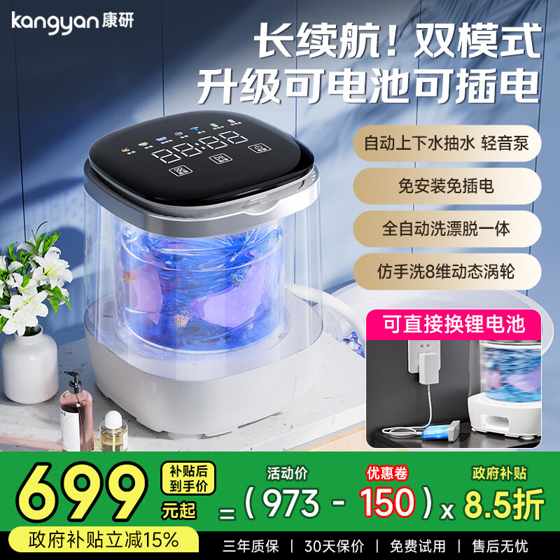 KANGYAN家用迷你内衣内裤洗衣机 全自动洗脱一体 银离子紫外线杀菌母婴专用自动换水桶自洁懒人洗袜神器 【续航款】免安装免插电 I 升级模块电池 母婴专用|便携免安装|7项精简程序