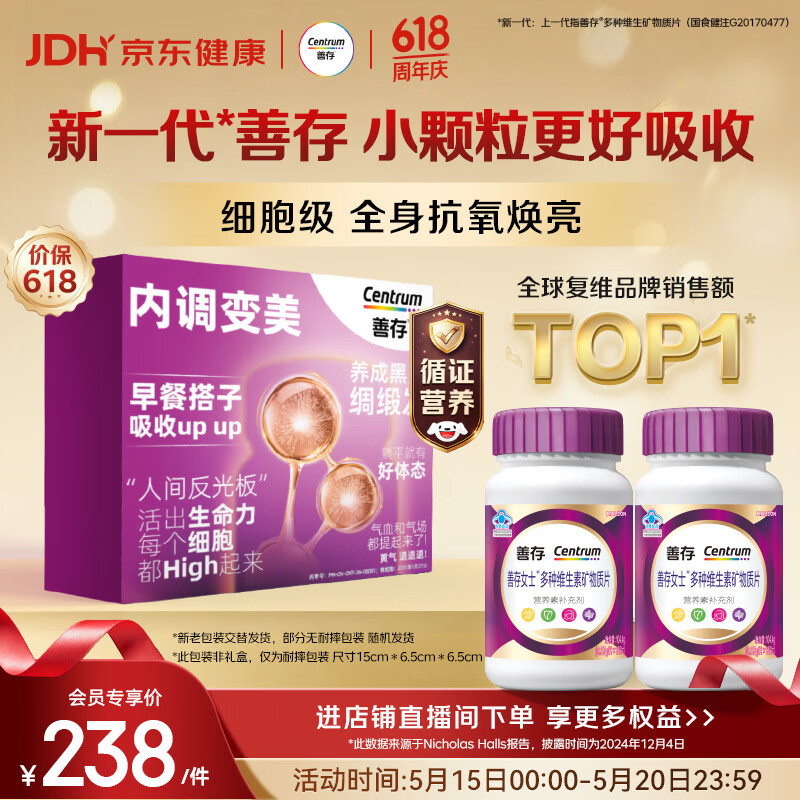 善存女士复合维生素 B族多种VCED烟酰胺叶酸VK2B12 高吸收紫瓶120粒*2