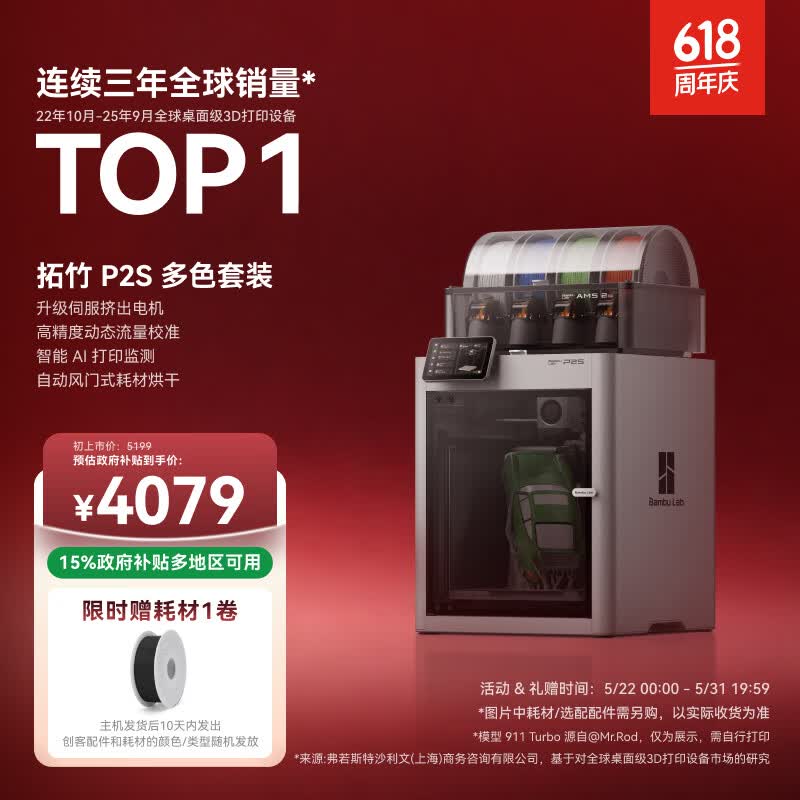 拓竹P2SC 3D打印机器大尺寸FDM家用桌面打印机高精度高速AI监测外吸气冷却烘干 P2S 多色套装