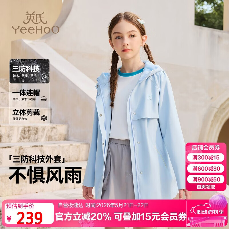 英氏（YEEHOO）女童外套儿童冲锋上衣中大童装三防连帽夹克户外出行春 天蓝 170