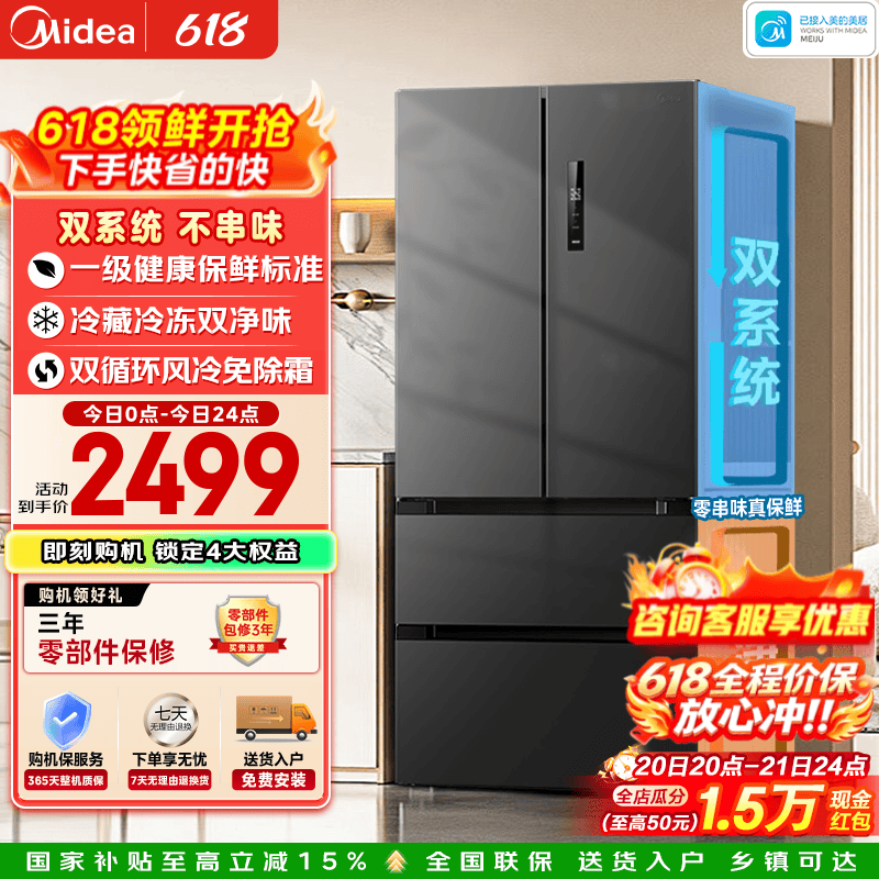 美的（Midea）532法式四开门冰箱双系统双循环一级能效风冷无霜变频506L大容量家用电冰箱以旧换新国家补贴 MR-532WFPZE 苍穹灰