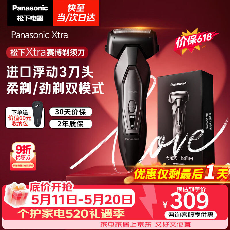 松下（Panasonic）Xtra赛博电动剃须刀浓密胡须往复式进口刮胡刀男友便携款送男士情人节520礼物ES-ERT4【价保618】