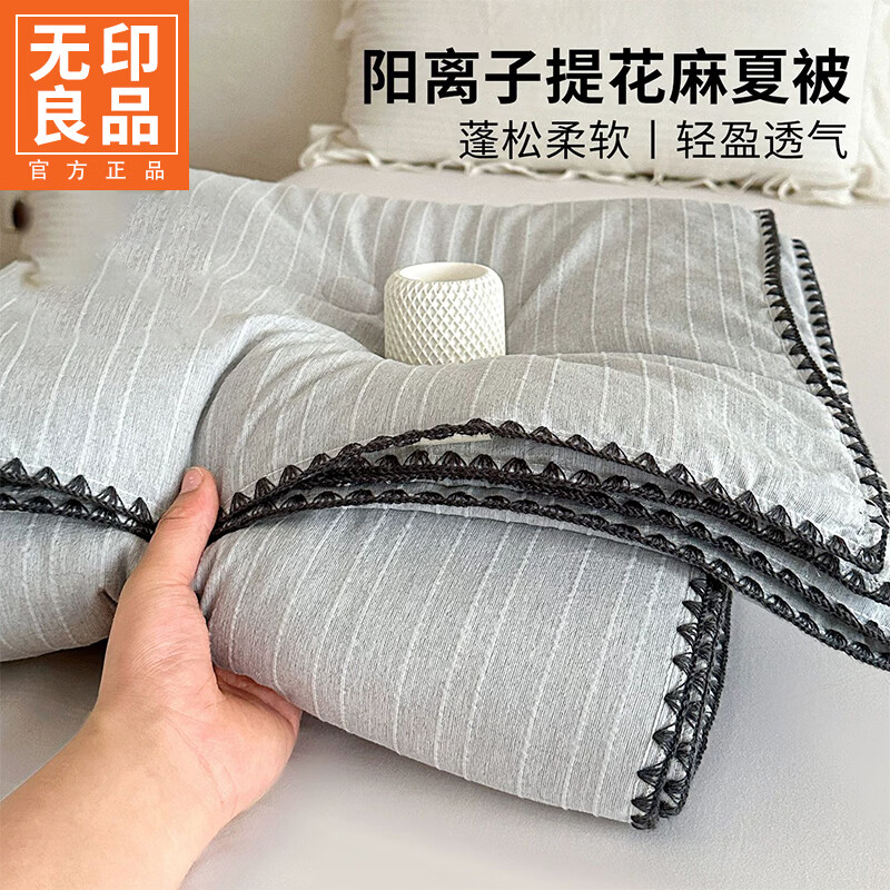 无印良品A类贝壳边夏凉空调被1.5米x2米薄被子夏季单人宿舍家用夏被可机洗 青禾-浅灰【亲肤透气 裸睡无忧】 200x230cm单夏被 通用