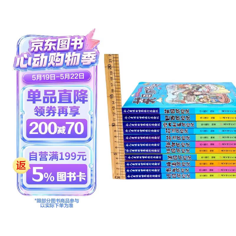 令人着迷的世界旅行历险记（套装11册）课外阅读书籍中小学知识点全覆盖世界地理百科大全漫画书 和环球寻宝记一样有趣有知识 