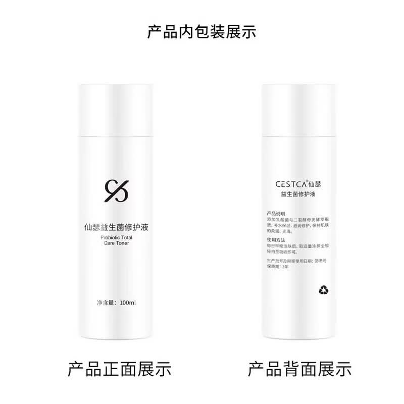仙瑟传明酸精华液正品美白淡斑脸部祛斑黄褐斑术后修复黄褐斑保湿提亮 益肤菌萃【益生菌】修护液100ml【裸瓶发货】