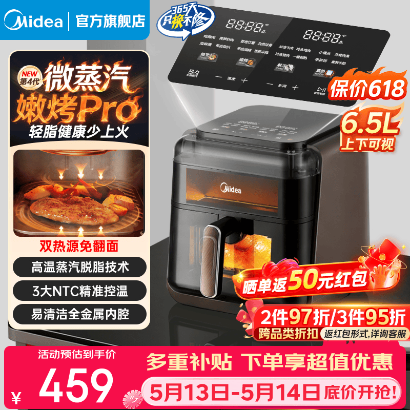 美的空气炸锅6.5L蒸汽蒸烤一体 8折到手价345.96元