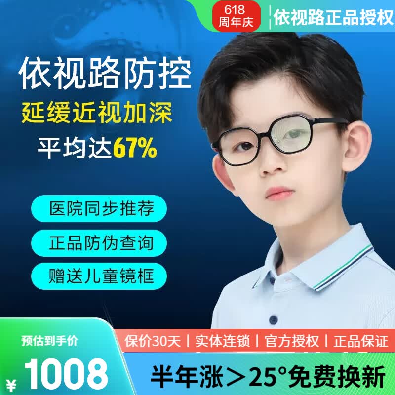 依视路（ESSILOR）儿童防控近视镜片视满分学生离焦防控防蓝光减缓度数增长延缓加深 依视路儿童防控67%钻晶膜岩+镜架 1.591（较薄） 2片