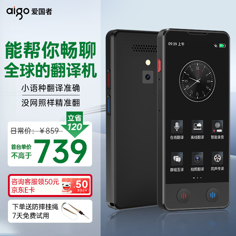 爱国者aigo 同声翻译机多语种离线翻译同声传译拍照翻译机wifi连网智能翻译器 出国旅游实时翻译 黑
