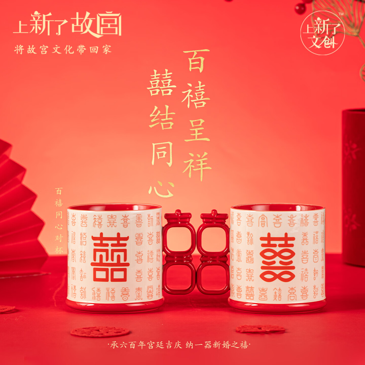 上新了文创 故宫马克杯陶瓷对杯礼盒装 情侣喝水杯订婚结婚礼物送新婚夫妇 百禧同心