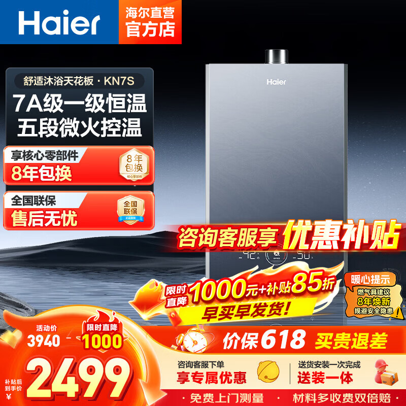 海尔恒星KN7S燃气热水器16L到手价2766元，8折抢购零冷水恒温