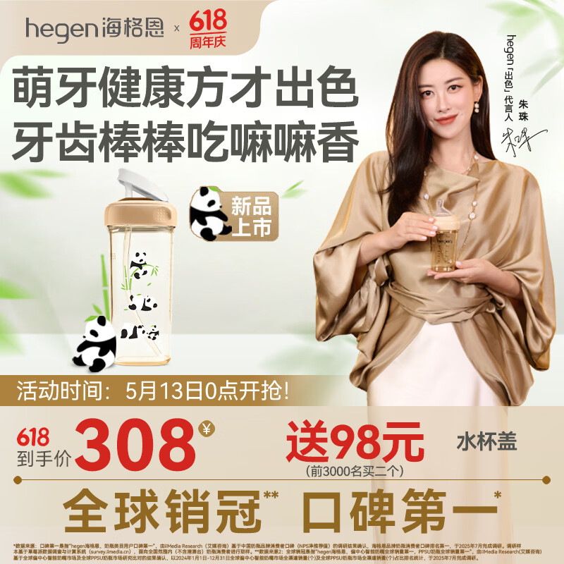 HEGEN海格恩熊猫吸管杯奶瓶1-3岁330ml儿童学饮杯PPSU多功能直饮喝水杯