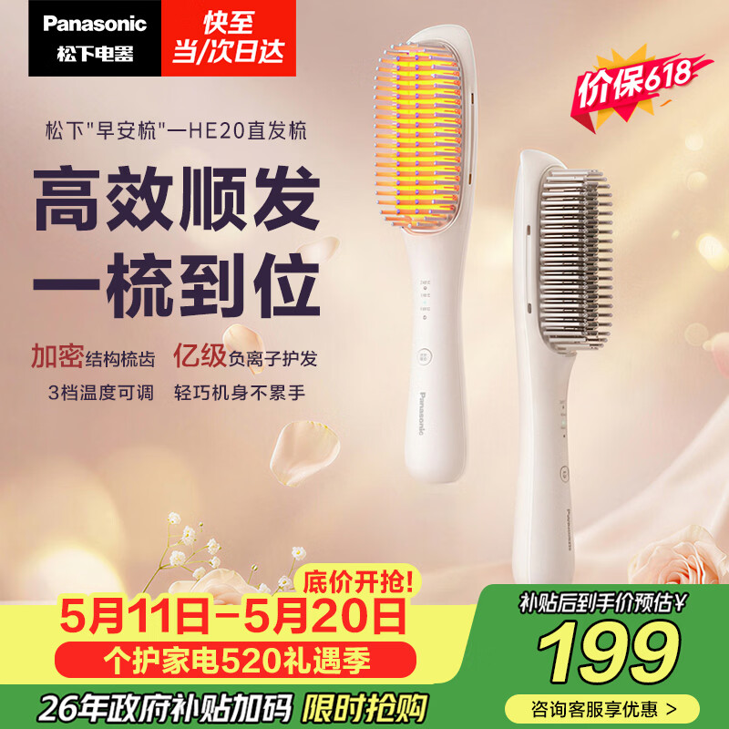 松下（Panasonic）【价保618】直发梳负离子不伤发卷直两用卷发梳高颅顶蓬松神器生日情人节520礼物早安梳EH-HE20
