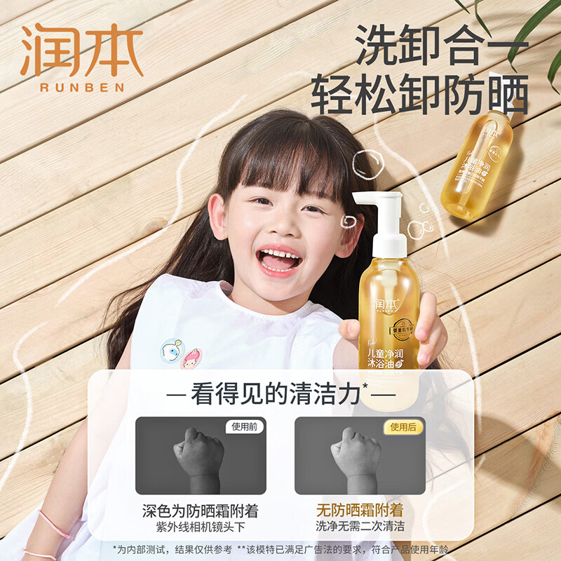 润本(RUNBEN)儿童沐浴油婴儿宝宝专用沐浴露二合一滋润保湿润肤洗澡身体油 【0岁+】净润养肤沐浴油200ml