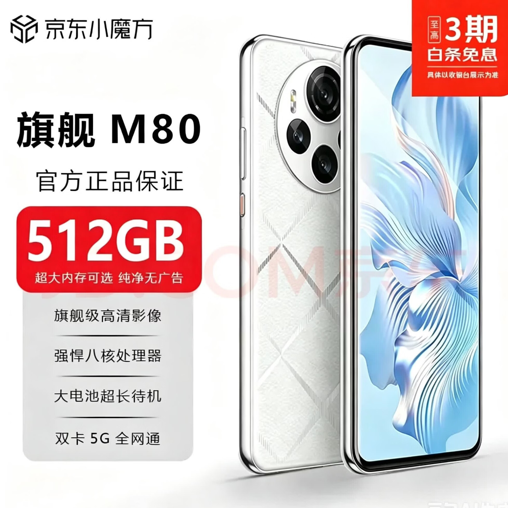 魅果全新正品 7.5寸大屏 微曲屏 手机全网通 大电池 M80pro 16+512GB 新机 智能 旗智能机舰店  白色 16G+1TB