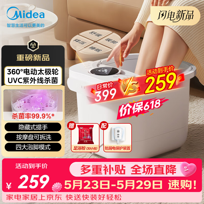 美的自营足浴盆 258.9元 - 86线报