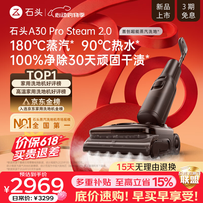 石头【价保618】A30ProSteam2.0【180℃蒸汽】90℃热水 蒸汽洗地机抗菌全向助力0缠毛吸拖扫地机器人