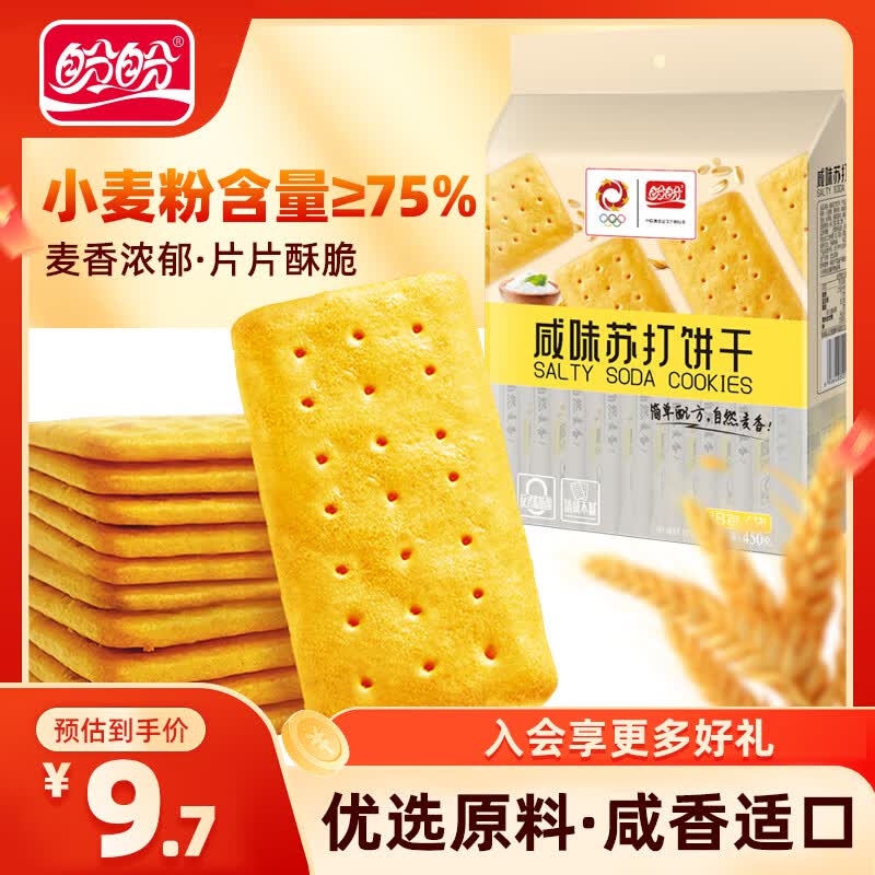 盼盼悠点咸味苏打饼干早餐充饥办公室下午茶零食休闲点心 悠点苏打饼干（咸味）	 450g*1袋
