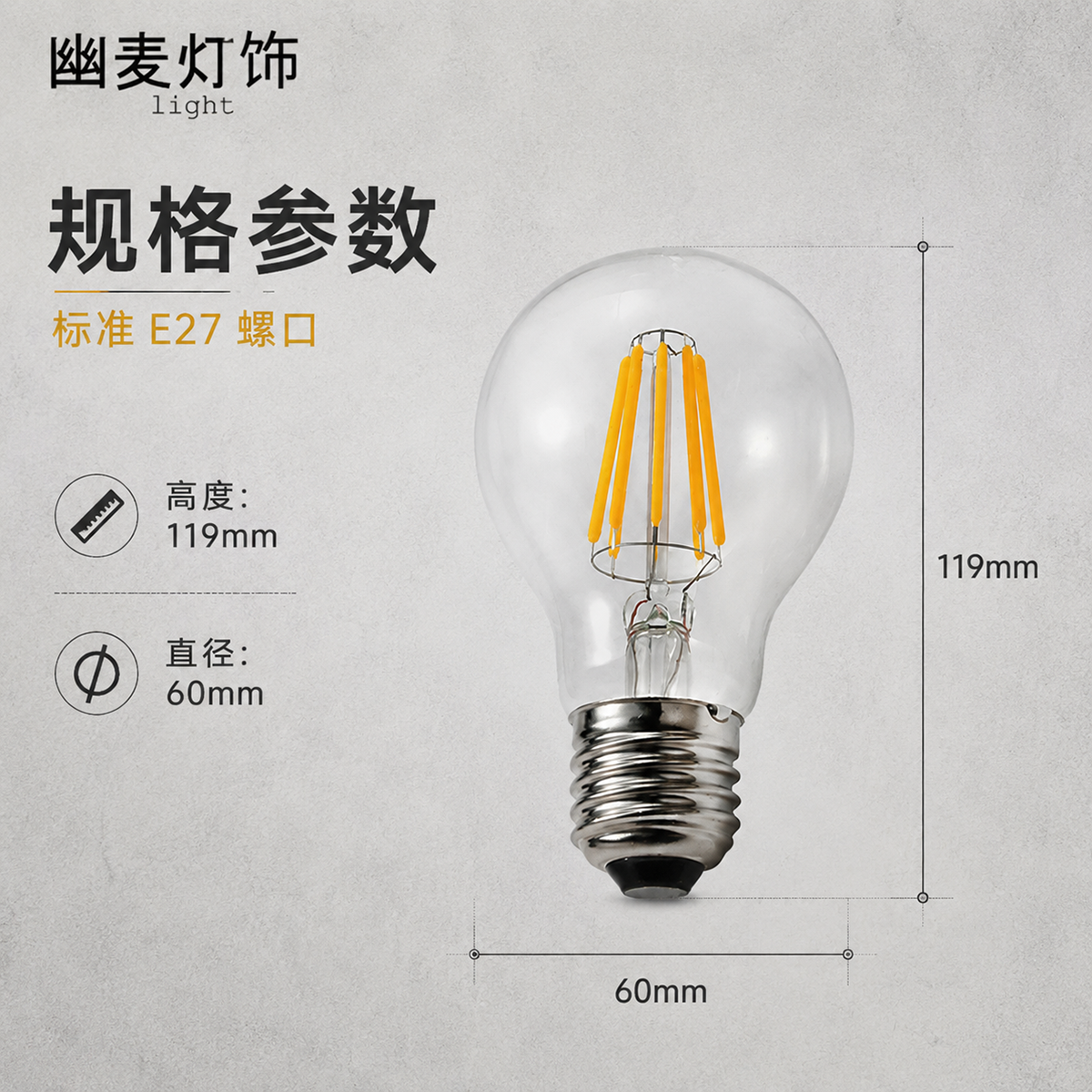 幽麦 LED复古爱迪生A60灯泡 E27大螺口灯泡 灯丝灯仿古灯工业风怀旧 6瓦E27大螺口白光