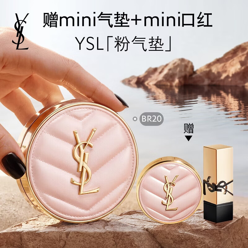 YSL圣罗兰【618抢先购】粉气垫BR20干皮遮瑕持久防晒化妆生日礼物送女友