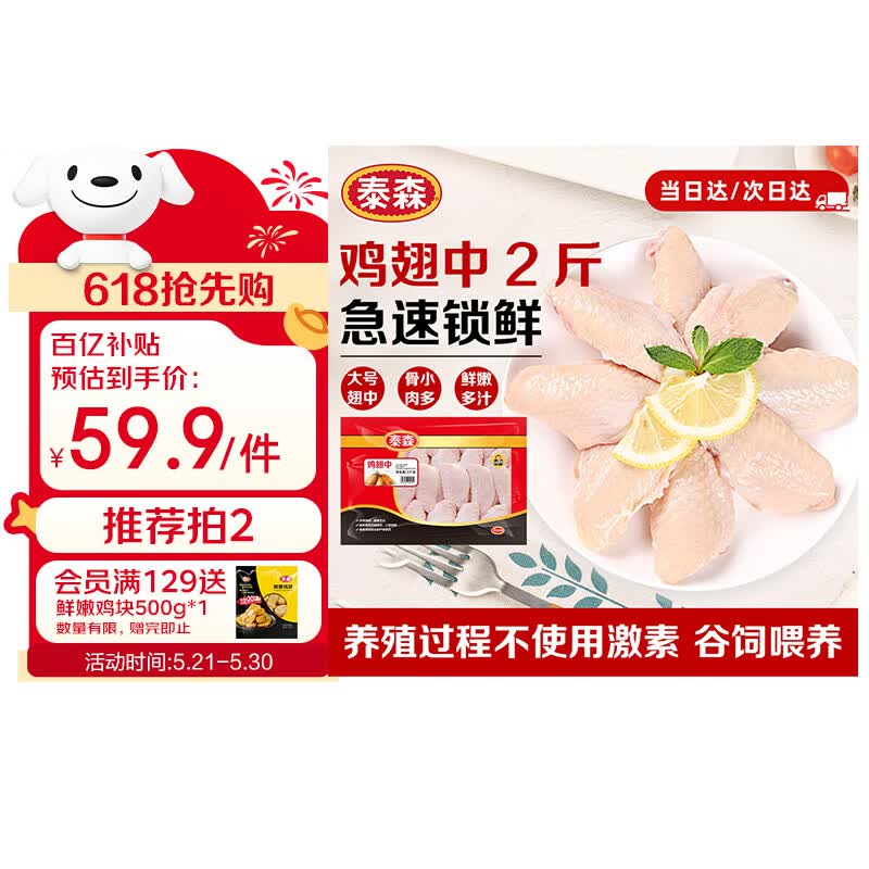 泰森（Tyson）鸡翅中 净重2斤1袋 冷冻 炸鸡翅 卤鸡翅 卤味烧烤 生鲜食材