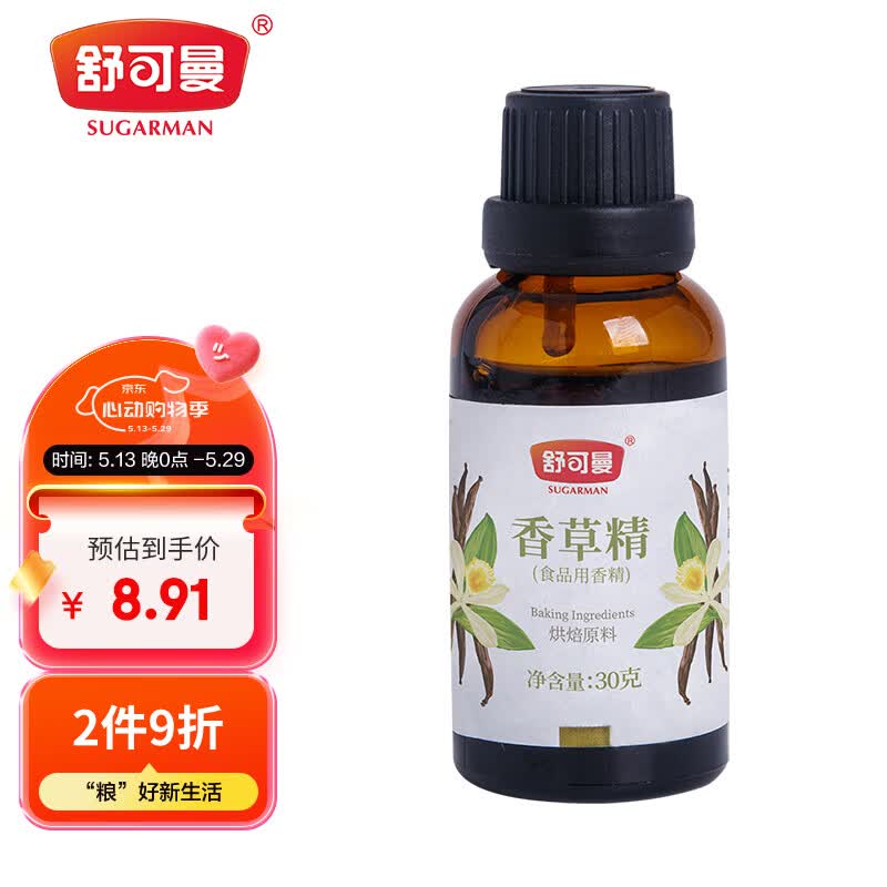 舒可曼香草精30g 烘焙原料食用香草荚油祛腥味蛋糕增香香料