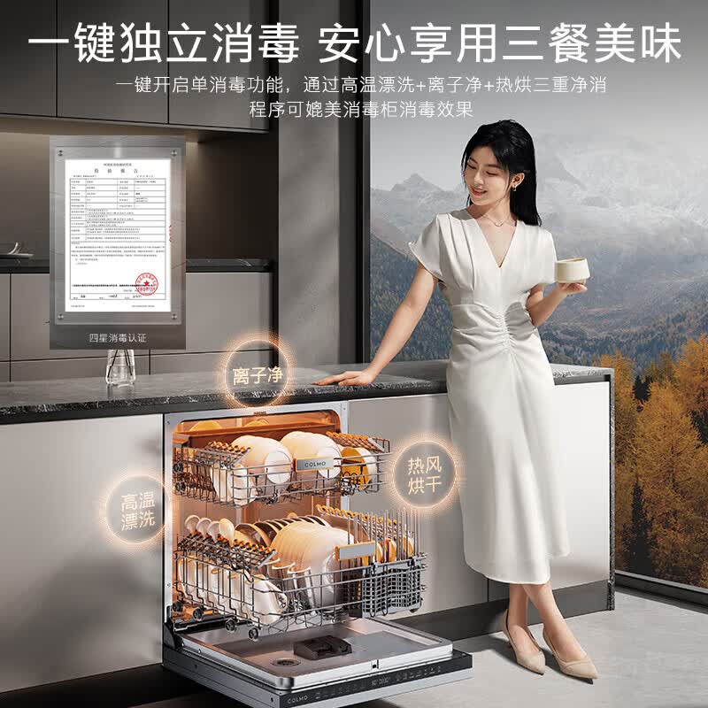 COLMO C1黑珍珠洗碗机16 套大容量 一键单消毒 105℃离子热烘 168h 长效离子鲜存 CDE16Q-C1 单消毒【16套 标配面板】