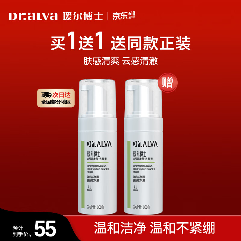 瑷尔博士洁颜泡氨基酸洗面奶洁面乳温和清洁保湿绵密护肤品生日礼物送女生 洁颜泡100ml*2
