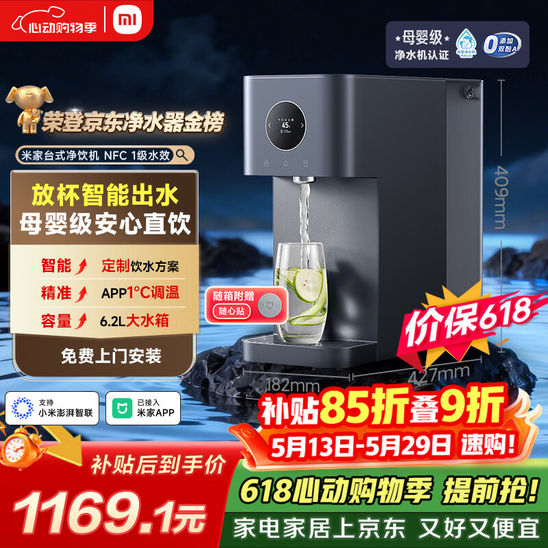 米家小米净水器台式智享版 NFC【价保618】家用RO反渗透即热原废分离水箱 净水一体机1级水效MRH142b