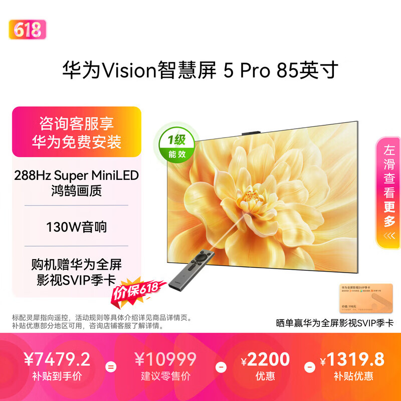 华为Vision智慧屏 5 Pro 85英寸【价保618】【固定挂架版】一级能效国家补贴 智能投屏超薄平板电视机