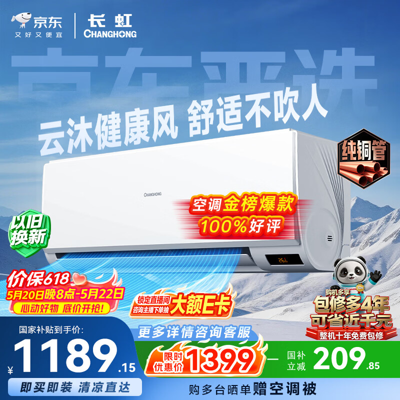 长虹空调京小宅大1匹【价保618】新一级能效省电国家补贴纯铜管变频卧室挂机KFR-26GW/JDC2+R1十年包修