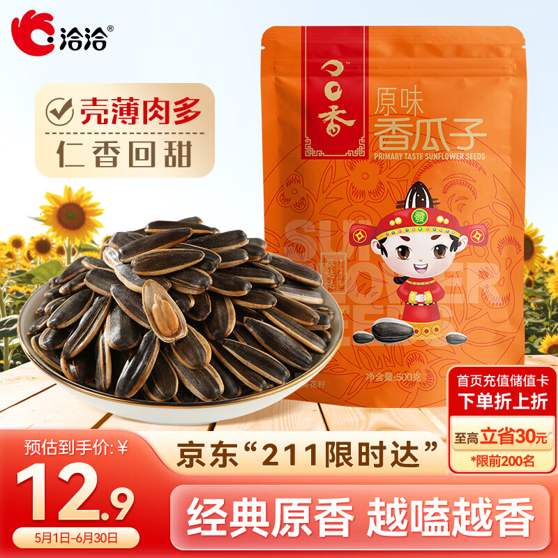 洽洽原味香瓜子葵花籽大颗粒宿舍网红休闲坚果炒货零食小吃500g大包装