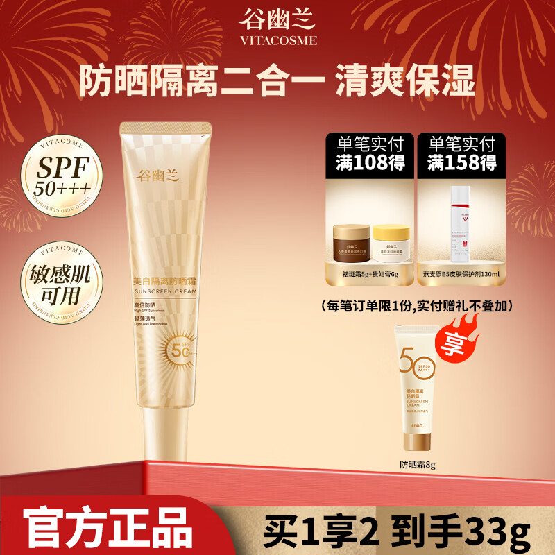 谷幽兰美白隔离防晒霜50+防紫外线美白提亮遮瑕三合一防水防汗防晒临期 【25年7月】50倍美白隔离防晒霜25g
