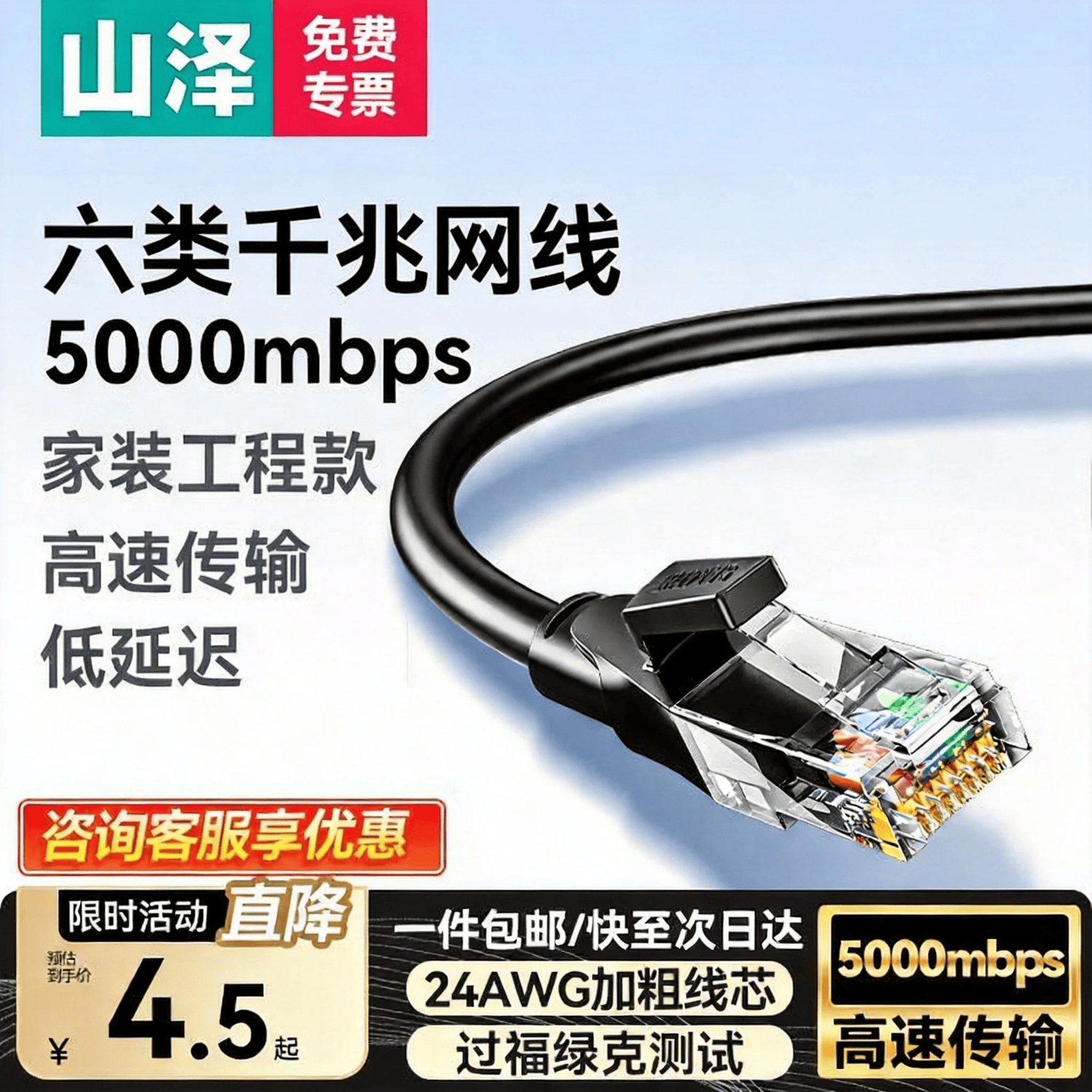 山泽（SAMZHE） 六类网线 CAT6八芯双绞非屏蔽千兆高速网络跳线电脑宽带家用监控成品网络连接线 六类千兆-1米 WD6010