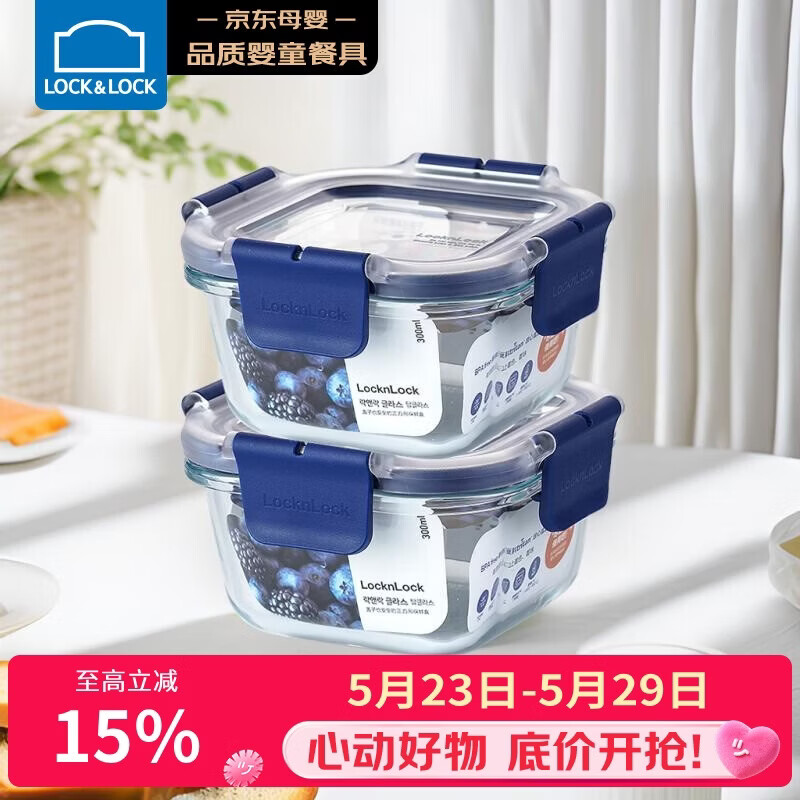 乐扣乐扣（LOCK&LOCK）耐热玻璃辅食盒宝宝儿童辅食碗可冷冻保鲜盒300ML*2蓝色方形饭盒