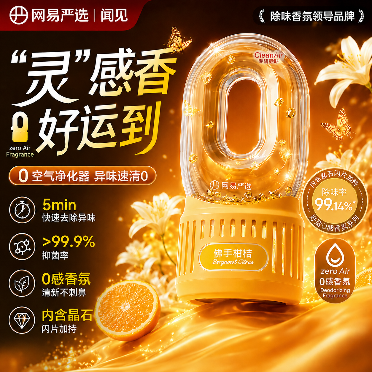 网易严选0感空气除味倒置香氛空气清新剂卫生间厕所专用香薰佛手柑桔360ml
