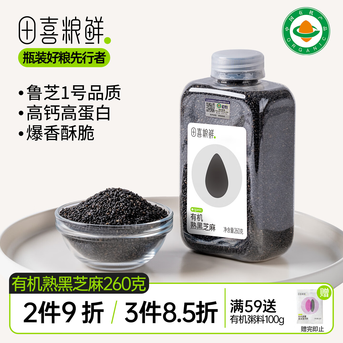 田喜粮鲜有机熟黑芝麻当季新粮滨海盐碱地芝麻低温烘炒免洗即食260g