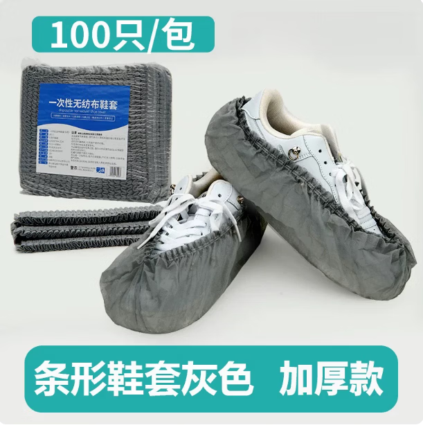 条形款圆头一次性鞋套室内家用无纺布加厚鞋套耐磨防滑通用鞋套 条形鞋套 灰色 均码 100只/包 无纺布加厚材质 京东折扣/优惠券