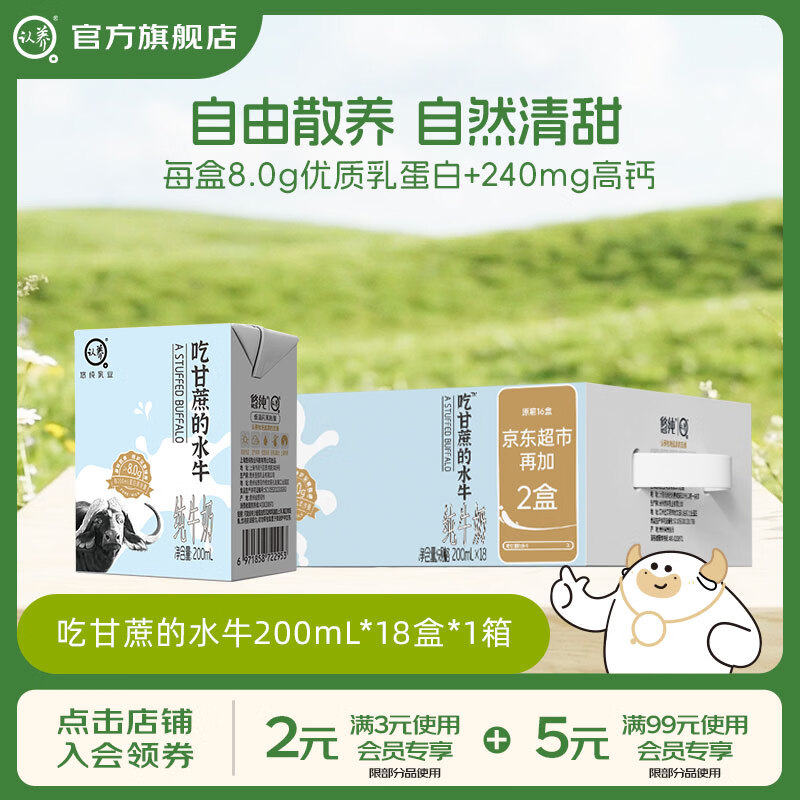 认养吃甘蔗的水牛奶纯牛奶早餐奶儿童牛奶4月份日期 200mL*18盒*1箱