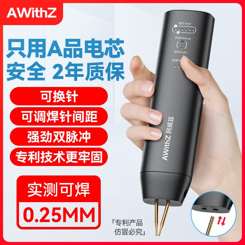 AWITHZ阿威兹点焊机手持小型家用便携式18650锂电电池diy套件自动镍片焊 【送1对针+可焊0.25】H1可换针
