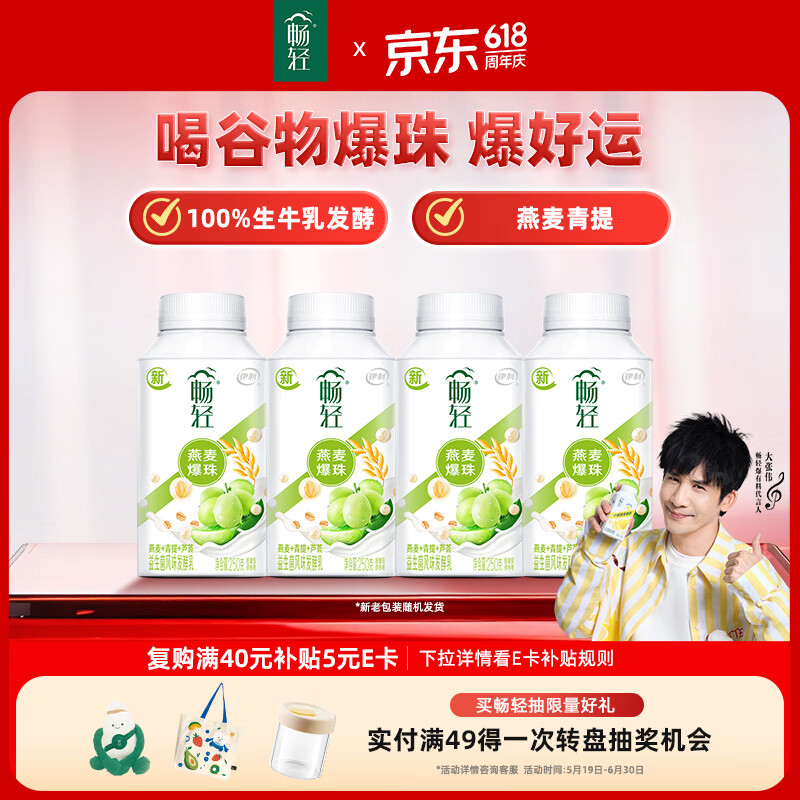 伊利畅轻低温酸奶 生牛乳 青提芦荟燕麦爆珠250g*4酸牛奶 风味发酵乳